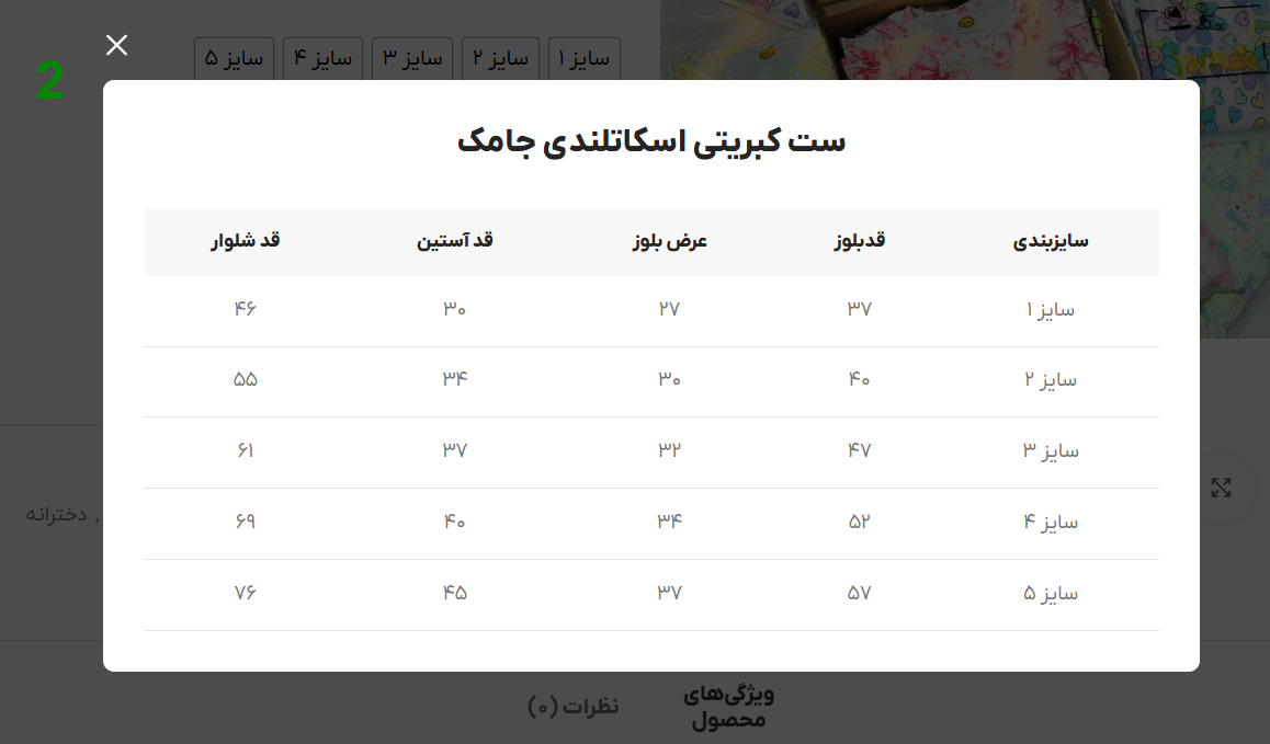 راهنمای سایز لباس کودک
