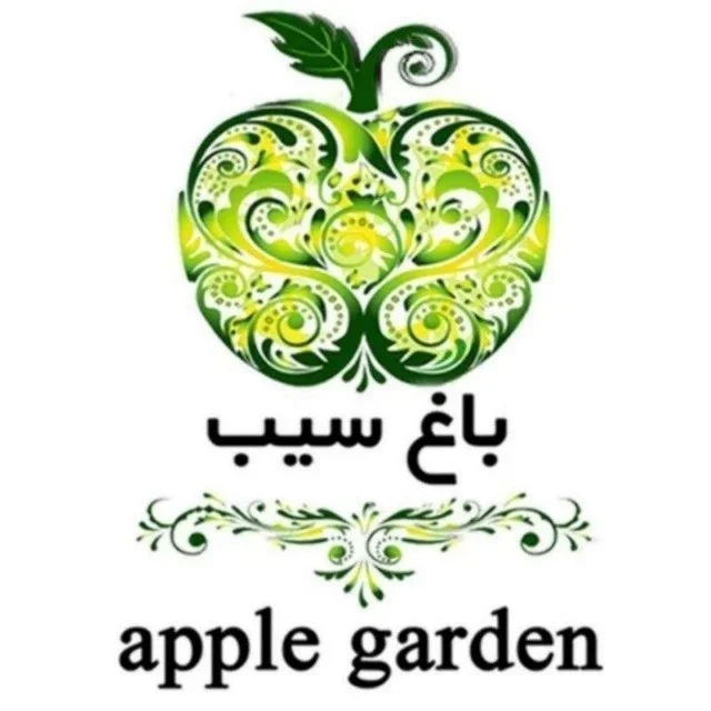 تولیدی پوشاک باغ سیب