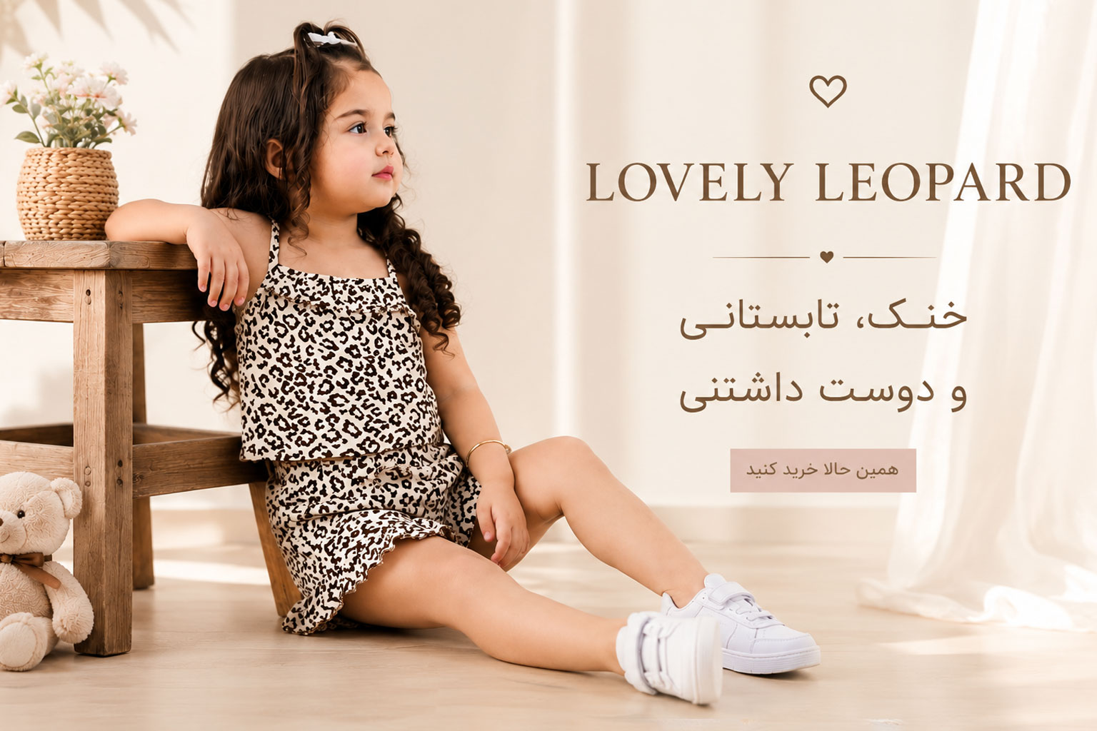 کراپ و شلوارک دخترانه پلنگی ویانا